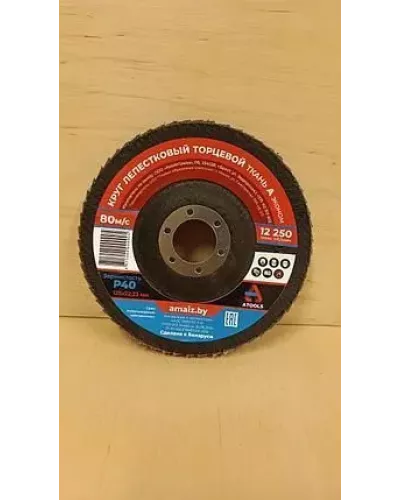 Круг лепестковый торцевой 125*22,2 ATOOLS Эконом