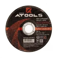 Круг отрезной по металлу ATOOLS 125х1,2х22,23 мм