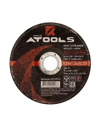 Круг отрезной по металлу ATOOLS 125х1,2х22,23 мм