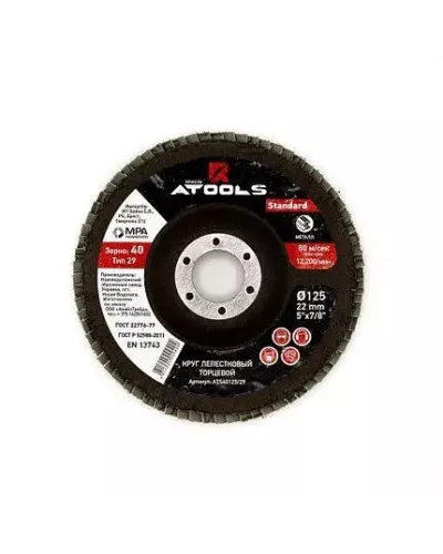 Круг лепестковый торцевой 125*22,2 ATOOLS STANDARD