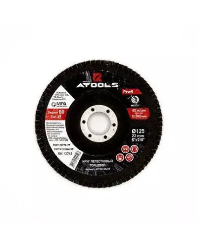 Круг лепестковый торцевой 125*22,2 ATOOLS PROFI