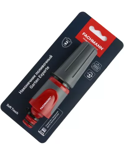 Наконечник поливочный серии Experte