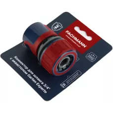 Коннектор для шланга 3/4" с аквастопом серии Experte, FACHMANN