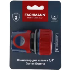 Коннектор для шланга 3/4" серии Experte, FACHMANN