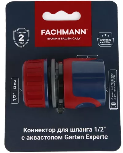 Коннектор для шланга с аквастопом 1/2