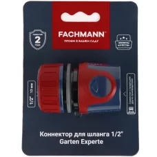 Коннектор для шланга 1/2" серии Experte, FACHMANN