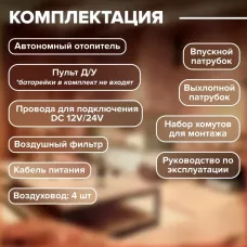 Дизельный автономный отопитель EDON DHP-12-24/5000 (2-8 кВт, 12-24 В, 0.1-0.35 л/час, объем бака 5 л)