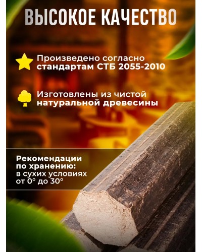 Топливные Брикеты для розжига Камина и Бани 10кг