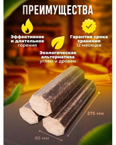 Топливные Брикеты для розжига Камина и Бани 10кг