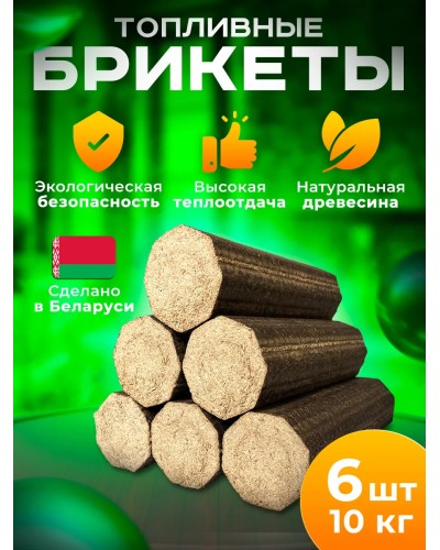Топливные Брикеты для розжига Камина и Бани 10кг