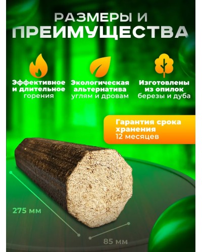 Топливные Брикеты для розжига Камина и Бани 10кг