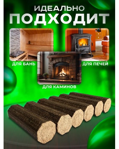 Топливные Брикеты для розжига Камина и Бани 10кг