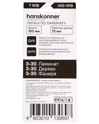 Пилки для лобзика Hanskonner H02-101B