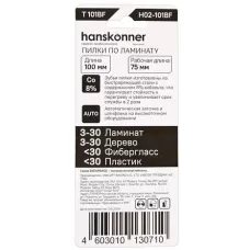 H02-101BF Пилки для лобзика по ламинату 2шт, T101BF (дер,пласт.,фибер.3-30мм) Hanskonner 4603010130710 (CN), упак
