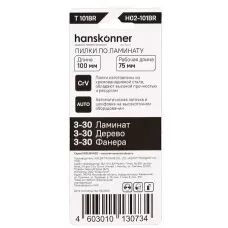 H02-101BR Пилки для лобзика по ламинату 2шт, T101BR (дер,ДСП,фанера 3-30мм) Hanskonner 4603010130734 (CN), упак