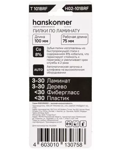 Пилки для лобзика Hanskonner H02-101BRF