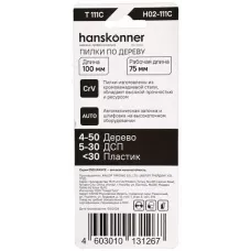 H02-111C Пилки для лобзика по дереву 2шт, T111C (мяг,тверд 5-50мм) Hanskonner 4603010131267 (CN), упак