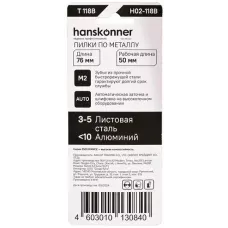 H02-118B Пилки для лобзика по металлу 2шт, T118B (лист 3-5мм, проф.10-30мм) Hanskonner 4603010130840 (CN), упак