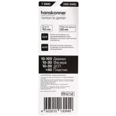 H02-344D Пилки для лобзика по дер. 2шт быстр. прям.рез (дер.10-70мм,фанер.10-30мм) Hanskonner 4603010130949 (CN), упак