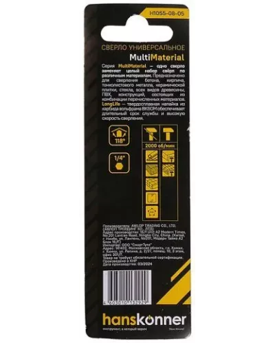 Сверло универсальное 5мм, Hanskonner H1055-08-05