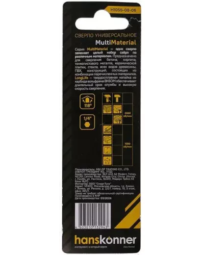 Сверло универсальное 6мм, Hanskonner H1055-08-06