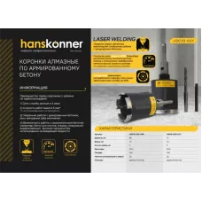 Коронка SDS+ Hanskonner H9018-SDS-D68