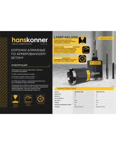 Коронка SDS+ Hanskonner H9018-SDS-D72