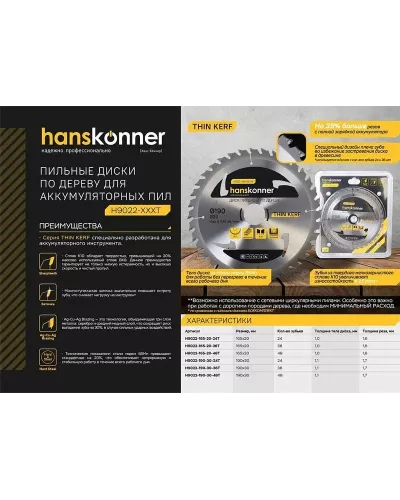 Диск пильный Hanskonner H9022-165-20-24T