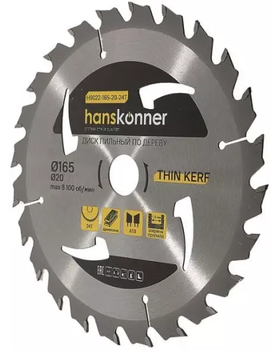 Диск пильный Hanskonner H9022-165-20-24T