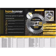 Диск пильный Hanskonner H9022-210-30-36
