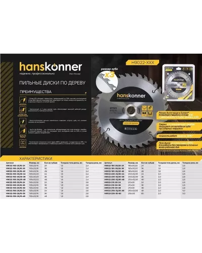 Диск пильный Hanskonner H9022-210-30-48
