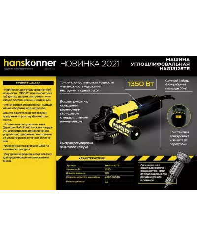 Болгарка (УШМ) Hanskonner HAG13125TE