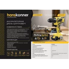 Аккумуляторный шуруповерт Hanskonner HCD1855R 1BatterySystem