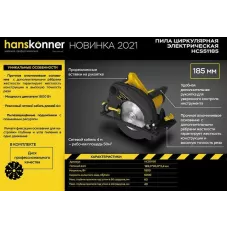 Циркулярная пила Hanskonner HCS51185