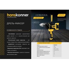 Дрель-миксер Hanskonner PLATINUM HDM2014E