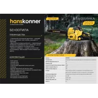 HGC1618 Бензопила 1.6 кВт, шина 16, 64 звена, шаг цепи 0,325 Hanskonner, 4603010118473 (CN), шт