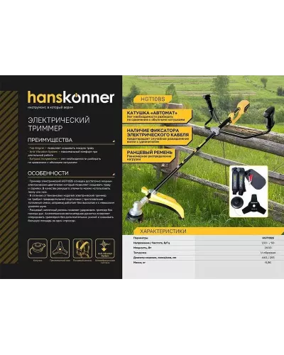 Триммер электрический Hanskonner HGT10BS