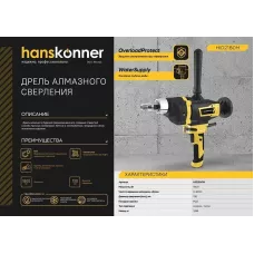 HID2180M Дрель алмазного сверления Hanskonner, 1800Вт, 130мм, 0-2000об/мин, М22, защ муфта,кейс, 4603010129806 (CN), шт