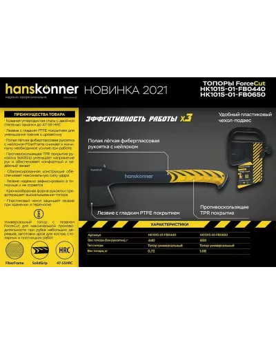 Топор 440г, фиберглассовая рукоятка с TPE, кованый, PTFE покрытие, Hanskonner