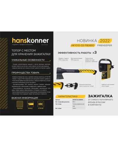 Топор 650г, фиберглассовая рукоятка с TPE, кованый, PTFE покрытие, Hanskonner