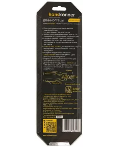 Длинногубцы 200мм, эксц. шарнир,+30% к силе реза, СrV, TPR рук., Hanskonner