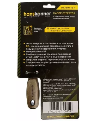 Набор отверток, 4 шт, ручка полимерное дерево, S2, Hanskonner