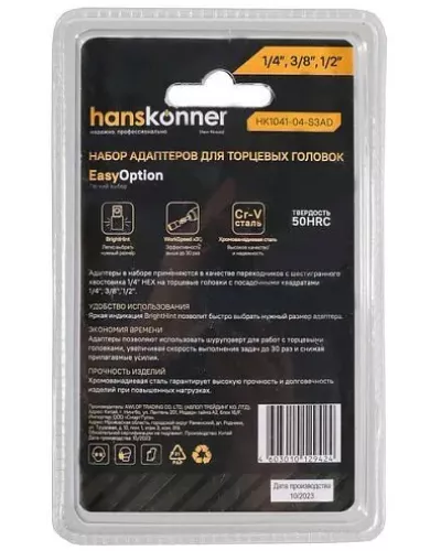 Набор адаптеров для торцевых головок 1/4