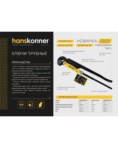 Ключ трубный рычажный 1