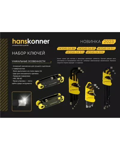 Набор шестигранных ключей с шаром, 1, 5-10 мм, 9 шт, S2, экстра-длинные, Hanskonner
