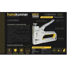 Степлер 53 тип, скоба 4-14 мм, Hanskonner