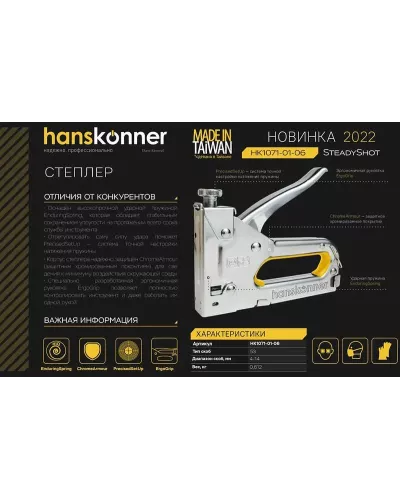 Степлер 53 тип, скоба 4-14 мм, Hanskonner