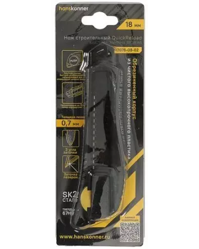 Нож 18мм, обрезиненный корпус, лезвие SK2 0.7мм, Hanskonner