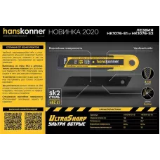 Лезвия 18мм,10шт,оксид.,SK2 сталь,толщ.0.5мм,15 сегм.,ULTRA лаз.заточка, HANSKONNER, HK1076-S1-18, 4603010093893, шт