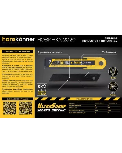 Лезвия 18мм, 10шт, оксидированные, SK2 сталь, толщина 0.7мм, Hanskonner